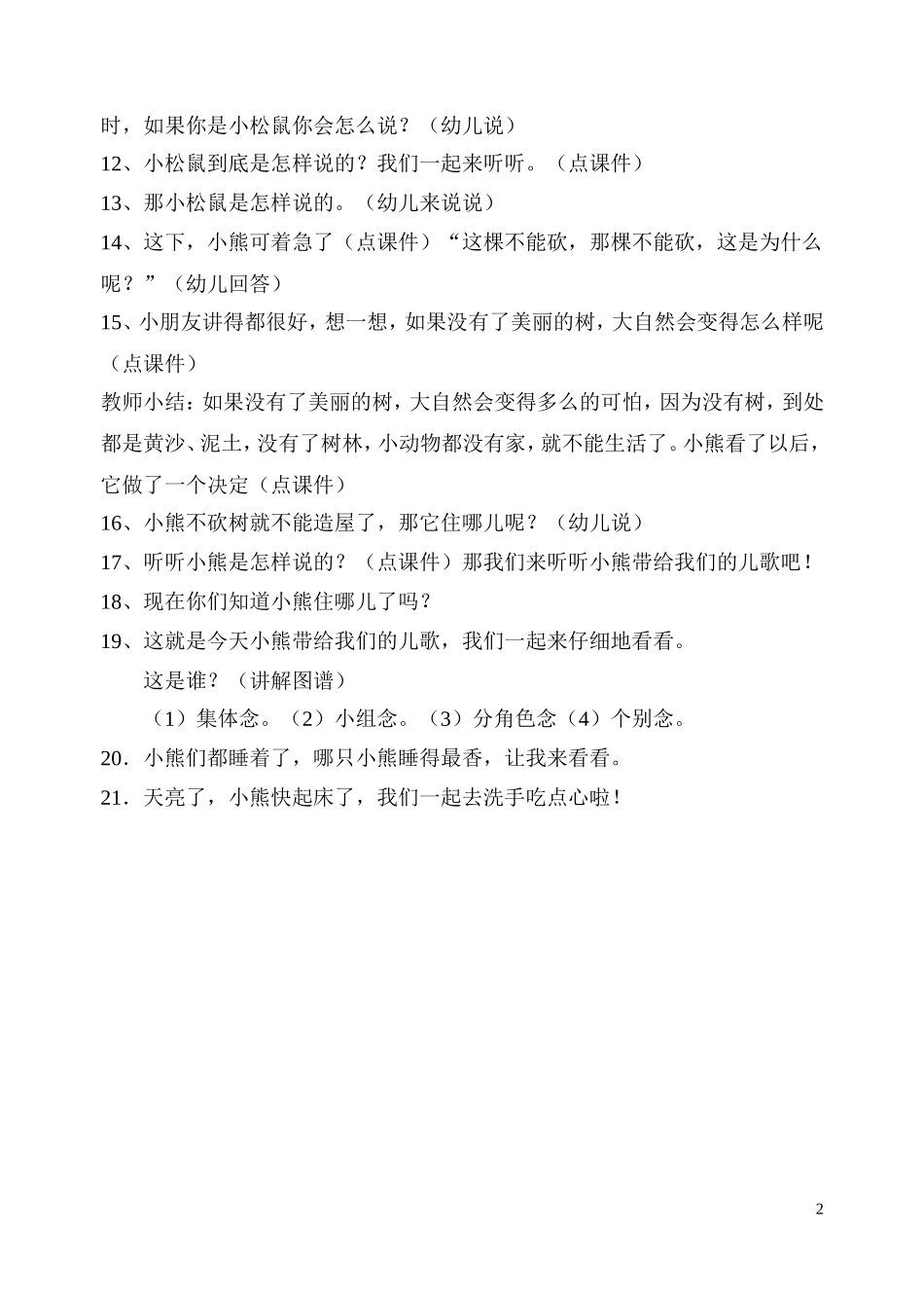 中班语言活动：小熊砍树_第2页