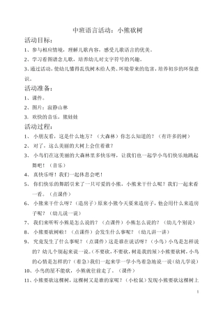 中班语言活动：小熊砍树