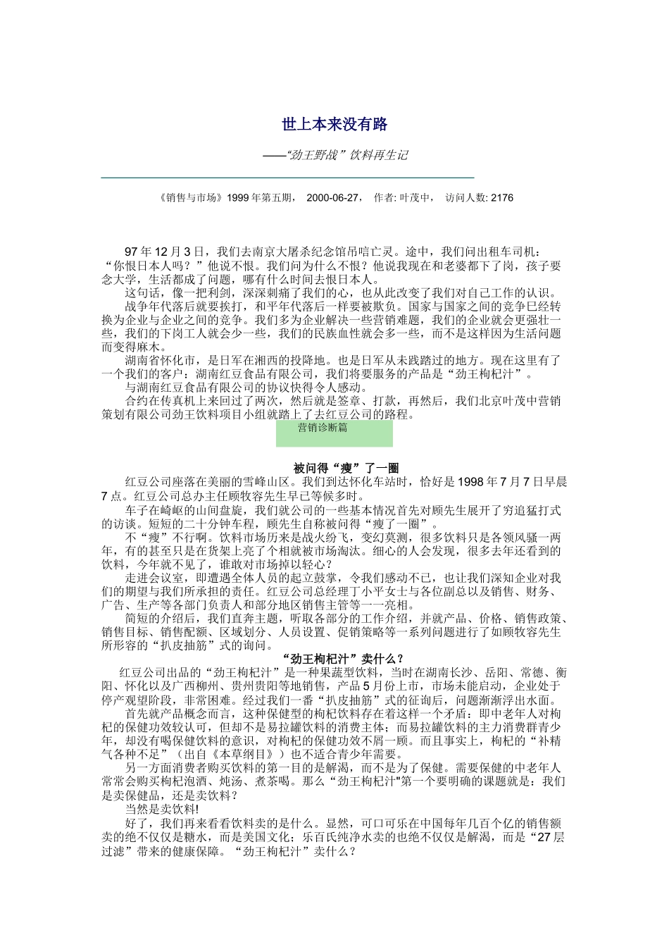 饮料再生记纪实叙述_第1页