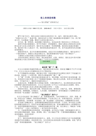 饮料再生记纪实叙述