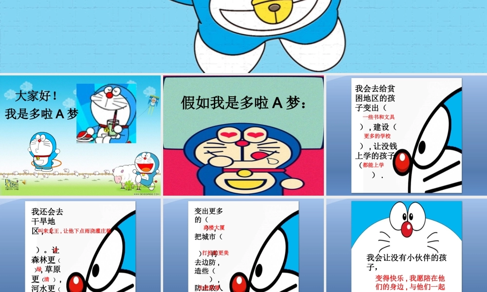 作文《假如我是多啦A梦》