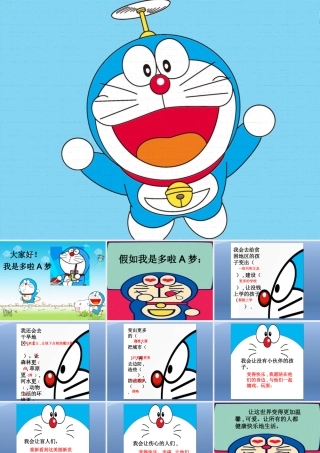 作文《假如我是多啦A梦》