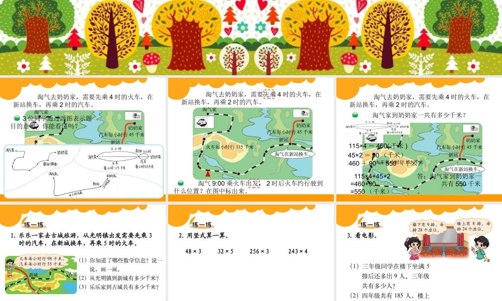 《去奶奶家》课件