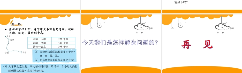 《去奶奶家》课件