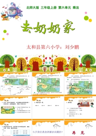 《去奶奶家》课件