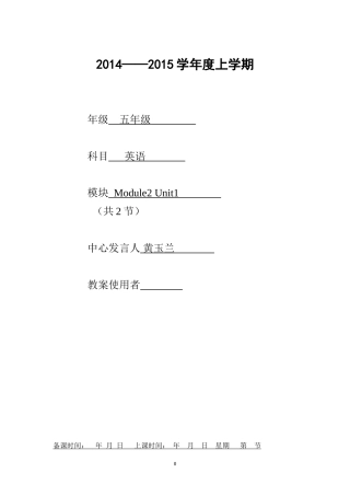五年级上册Module2Unit1教案