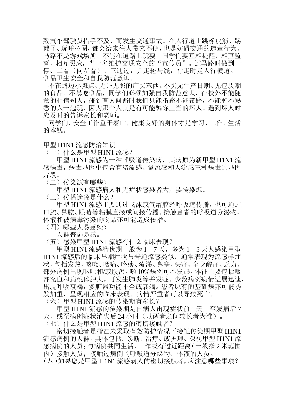 小学生安全教育知识讲座_第2页