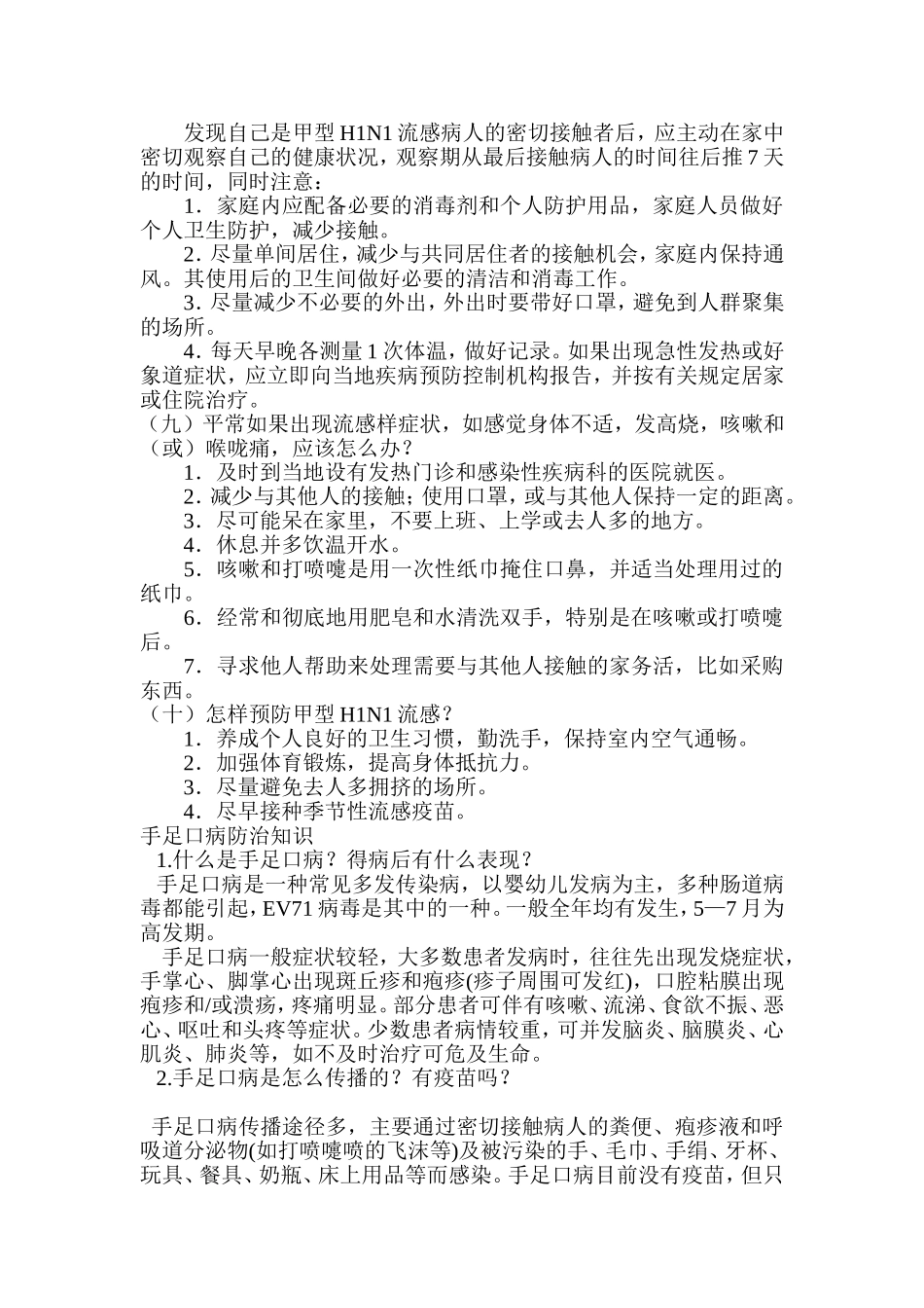 小学生安全教育知识讲座_第3页