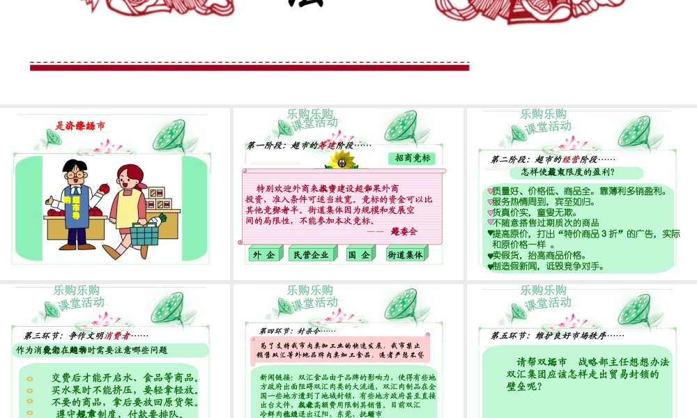 教科版思想品德八年级下册第五单元第十三课《法制：市场经济的护卫者》课件(30张幻灯片)