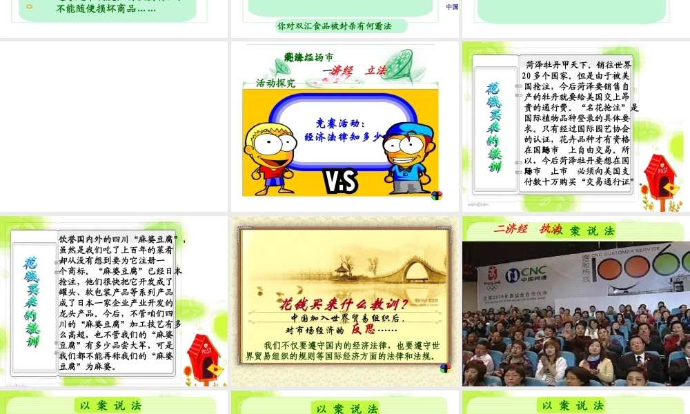 教科版思想品德八年级下册第五单元第十三课《法制：市场经济的护卫者》课件(30张幻灯片)