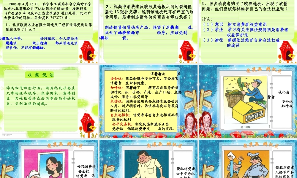 教科版思想品德八年级下册第五单元第十三课《法制：市场经济的护卫者》课件(30张幻灯片)