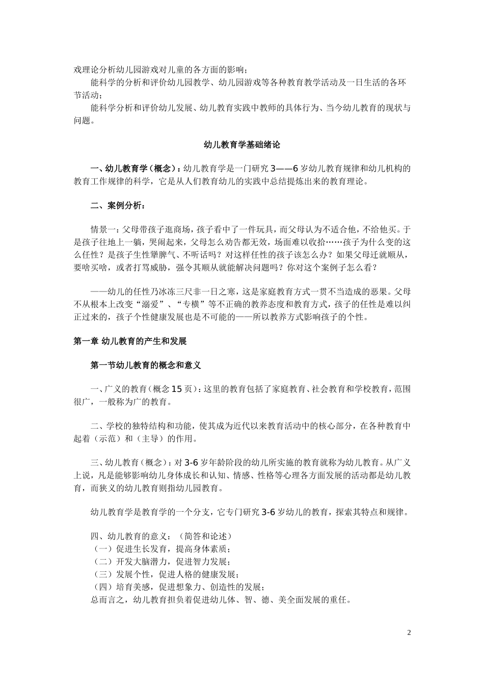幼儿教育学的重点与难点_第2页