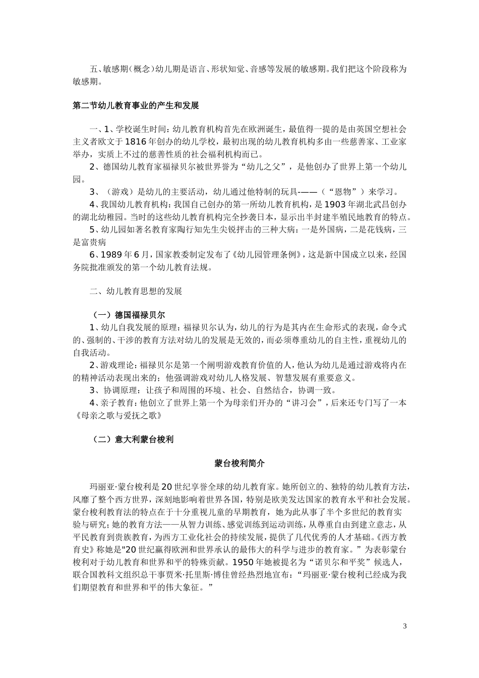 幼儿教育学的重点与难点_第3页