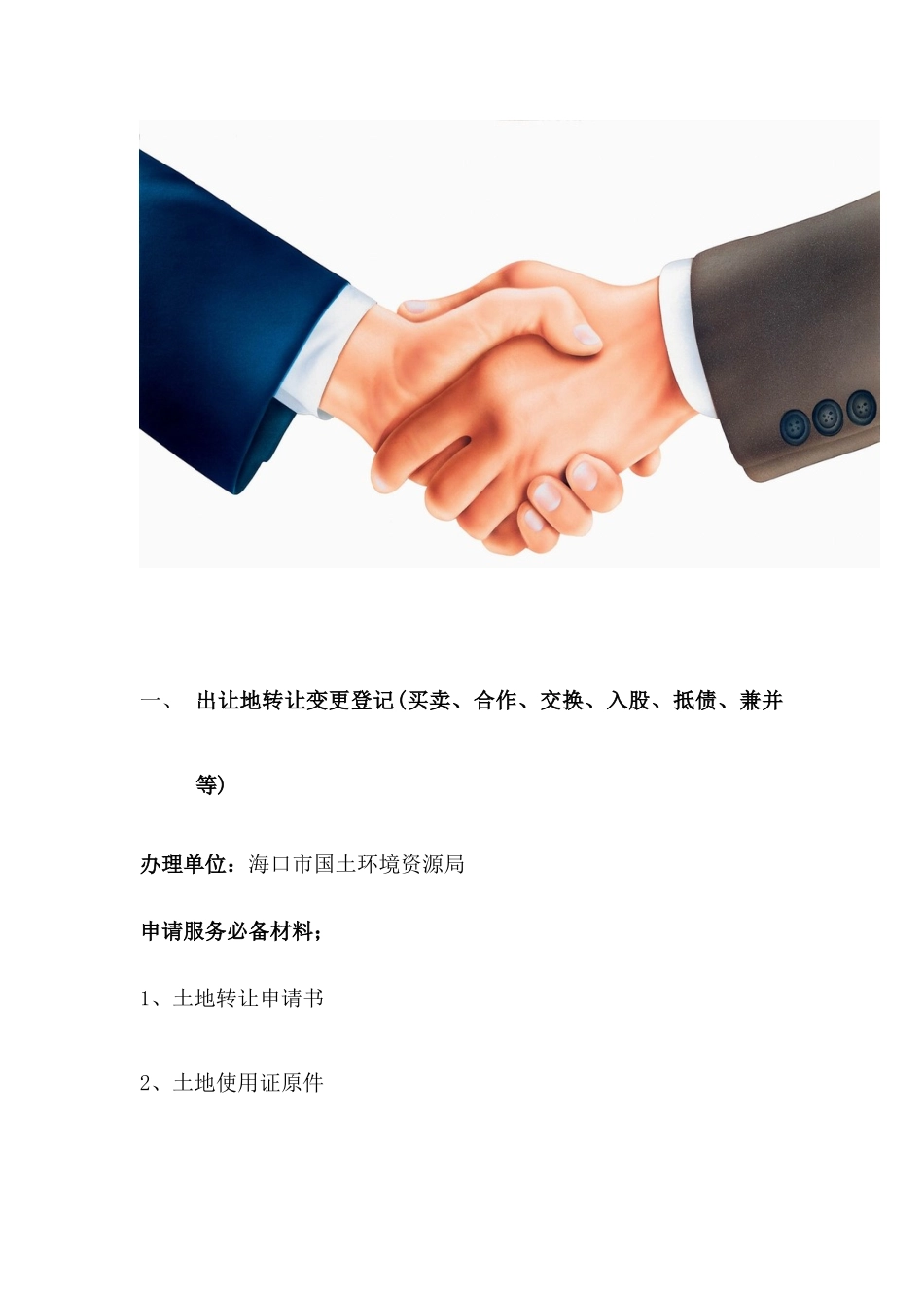 海口市房地产开发相关手续办理流程_43页_第2页