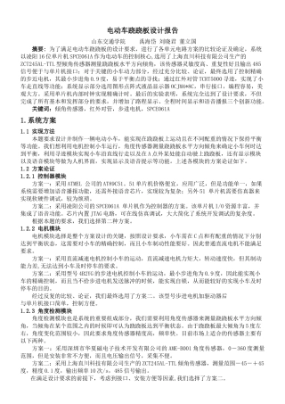 电动车跷跷板设计_全国大学生竞赛山东赛区组委会