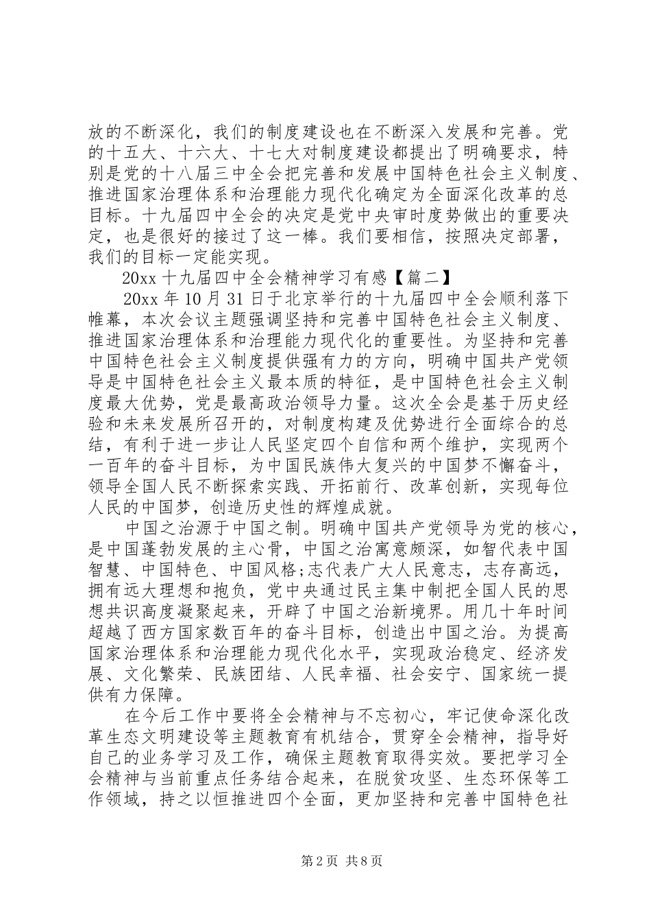 十九届四中全会学习心得感悟范文_第2页