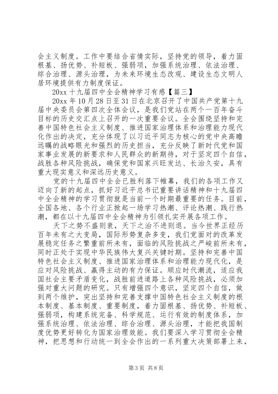 十九届四中全会学习心得感悟范文_第3页