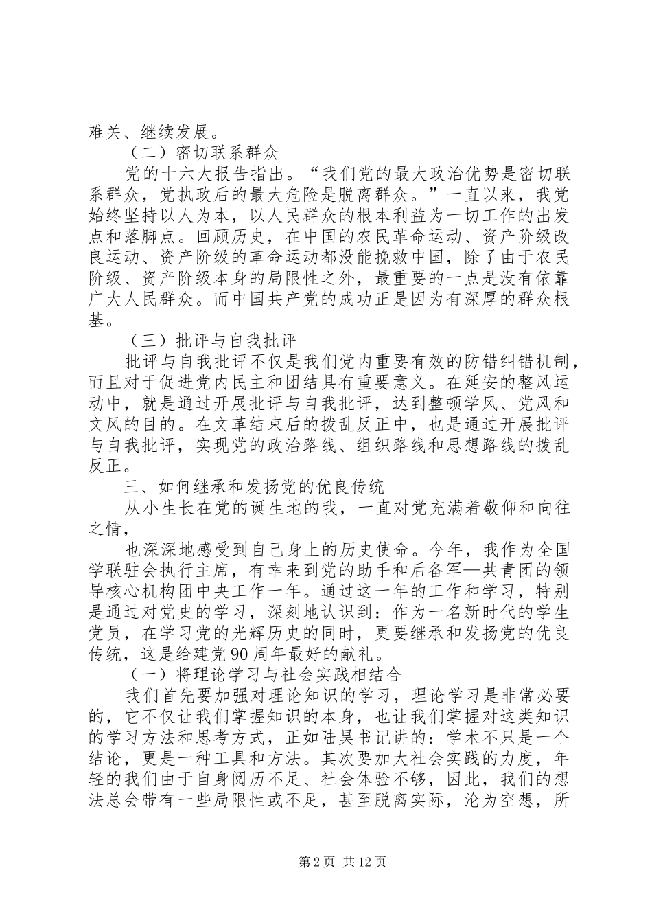 弘扬优良传统心得体会_第2页