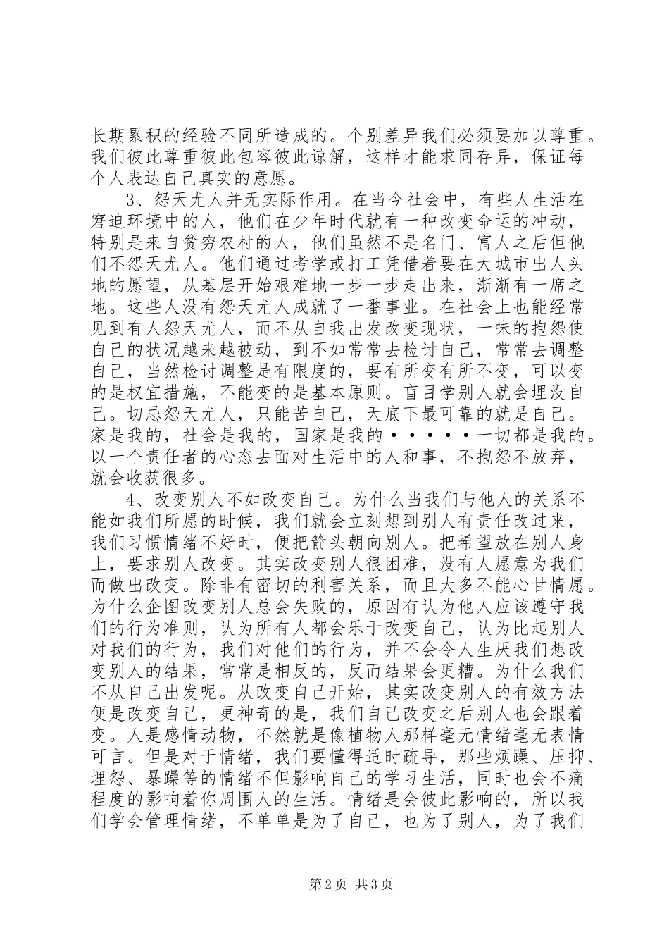 《别被情绪控制》学习心得_第2页