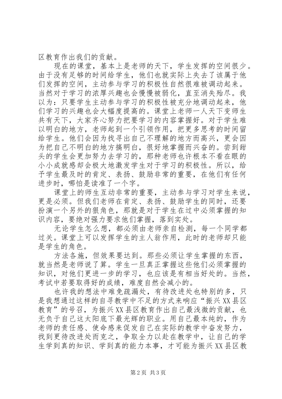 心得体会周振兴_第2页