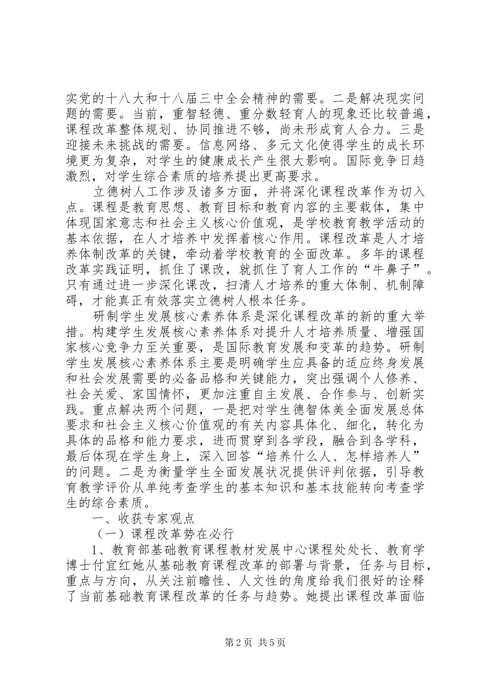 北京师范大学培训心得一_第2页