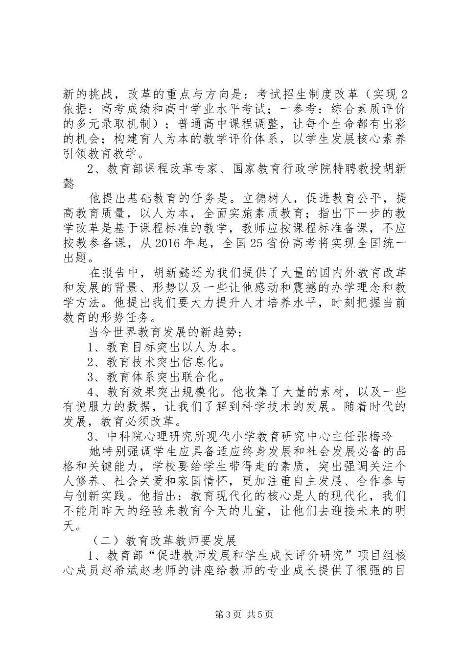 北京师范大学培训心得一_第3页
