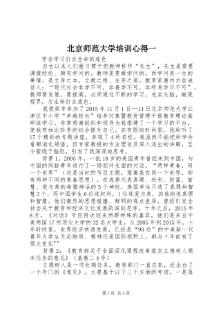 北京师范大学培训心得一
