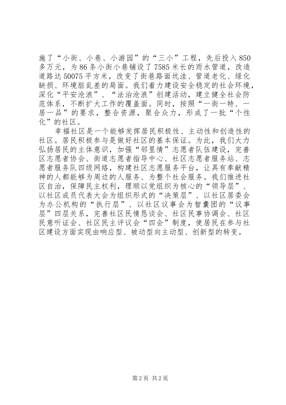 十六届六中全会心得(和谐社区)_第2页