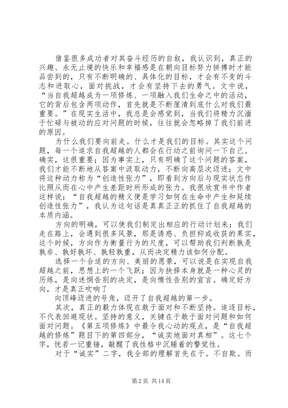 读《第五项修炼》有感：在学习中实现自我超越_第2页