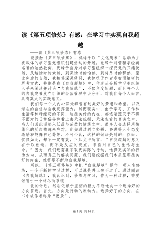 读《第五项修炼》有感：在学习中实现自我超越