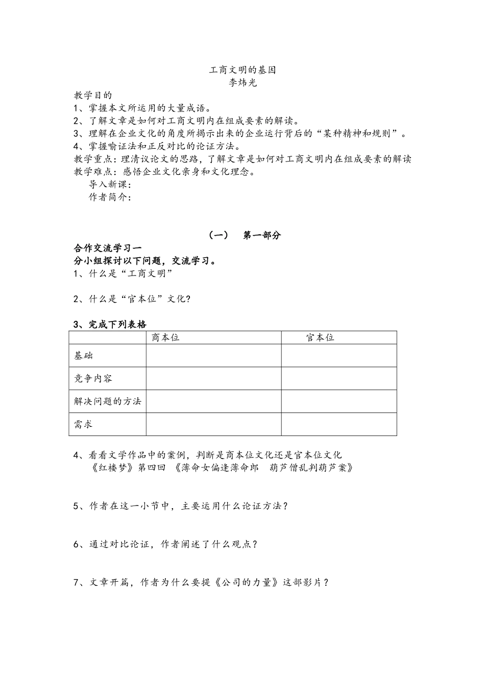 工商文明的基因学案_第1页