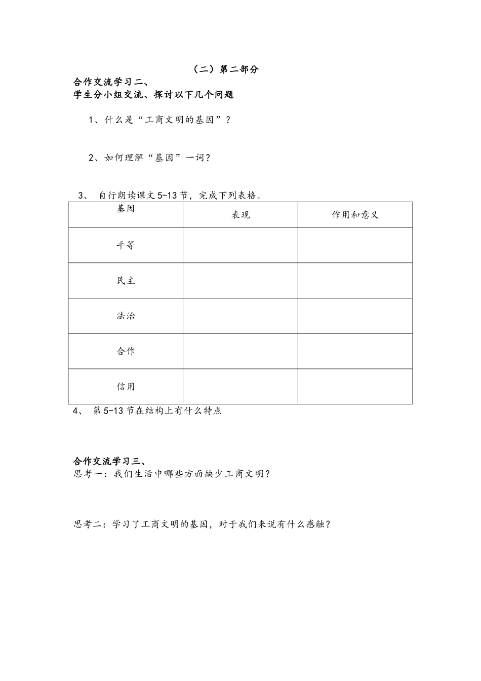 工商文明的基因学案_第2页