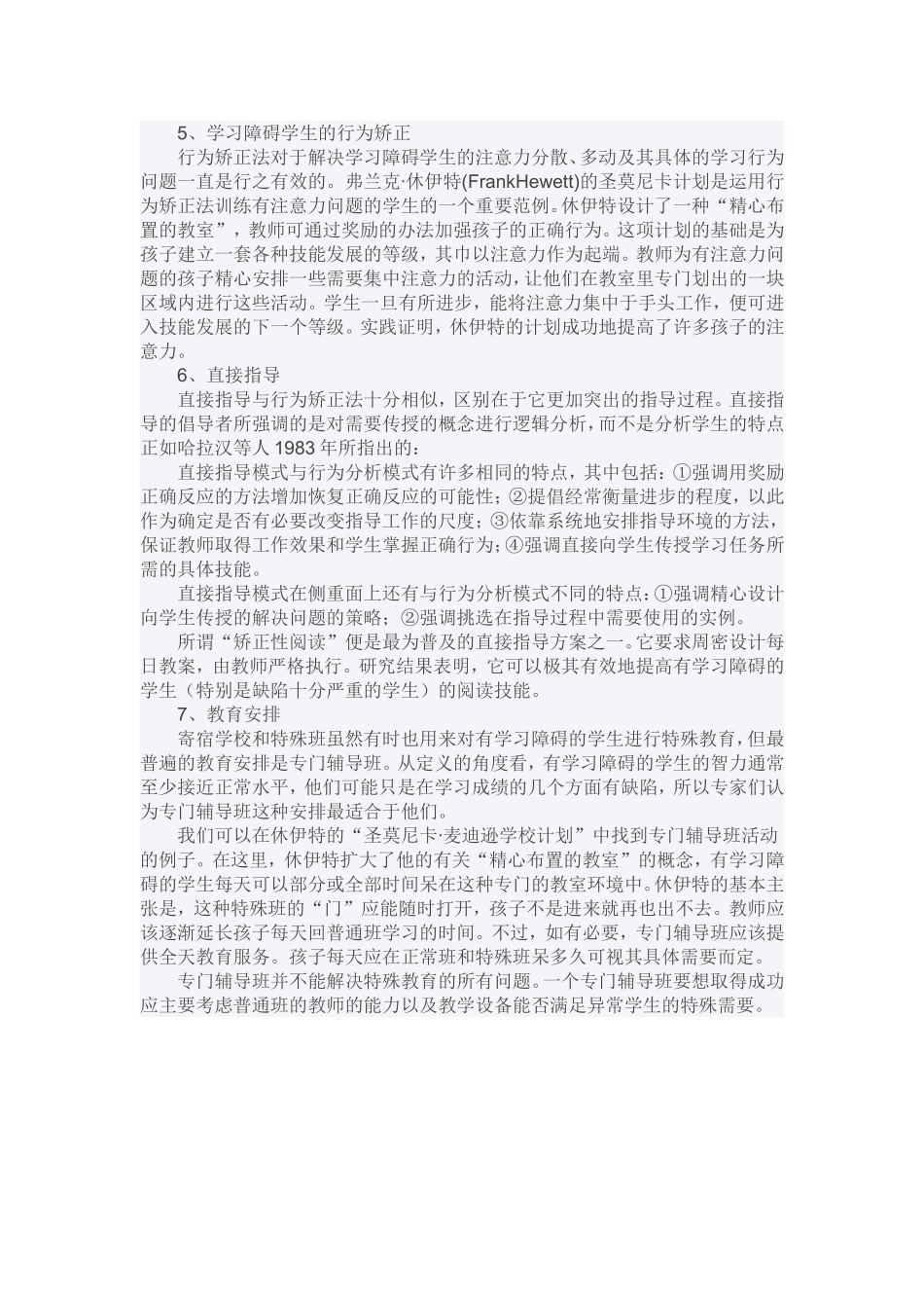 给有学习障碍的学生提供医治性质的教育有多种方法可供选择_第2页