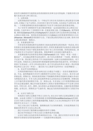 给有学习障碍的学生提供医治性质的教育有多种方法可供选择