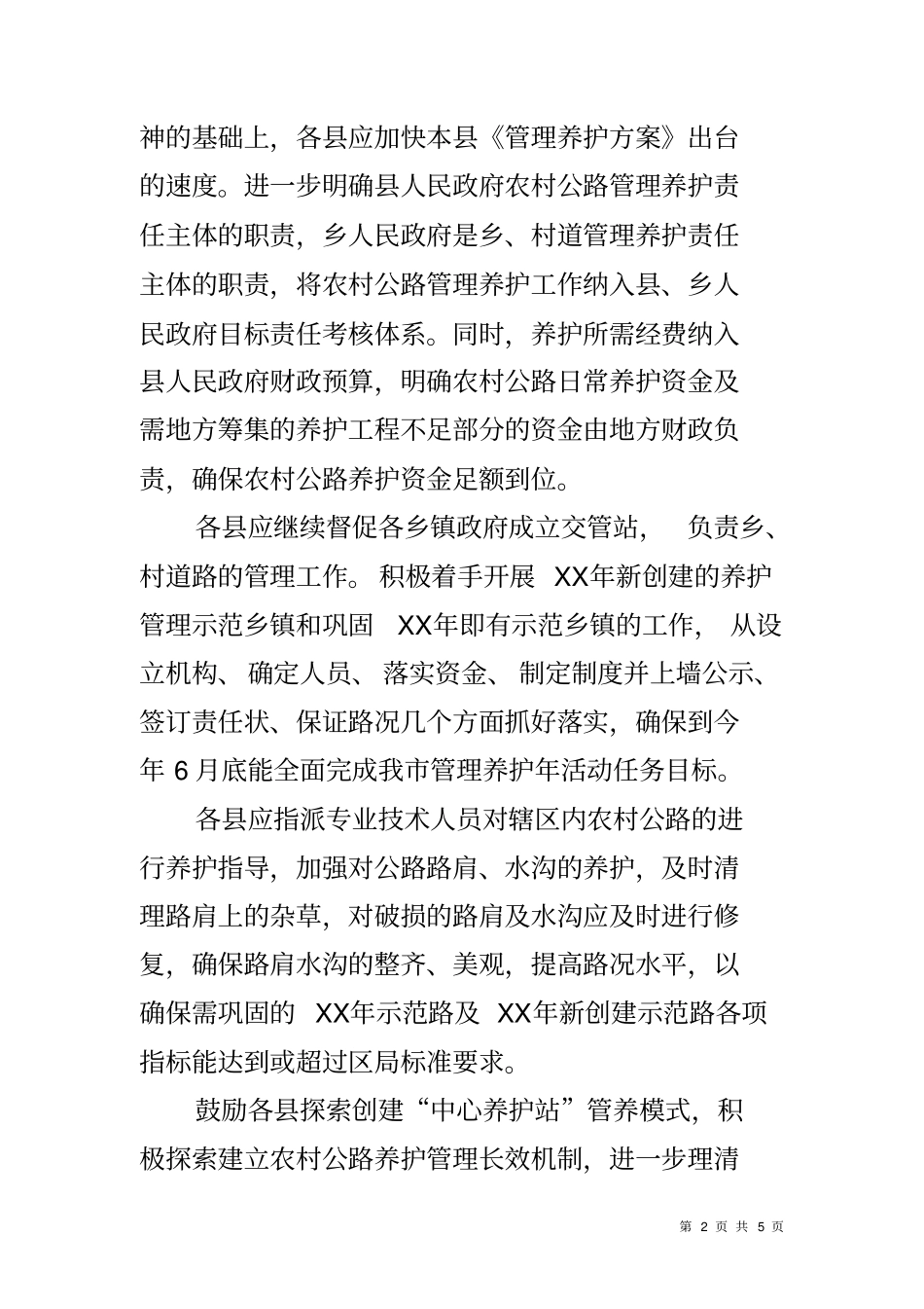 农村公路管理养护年工作方案_第2页
