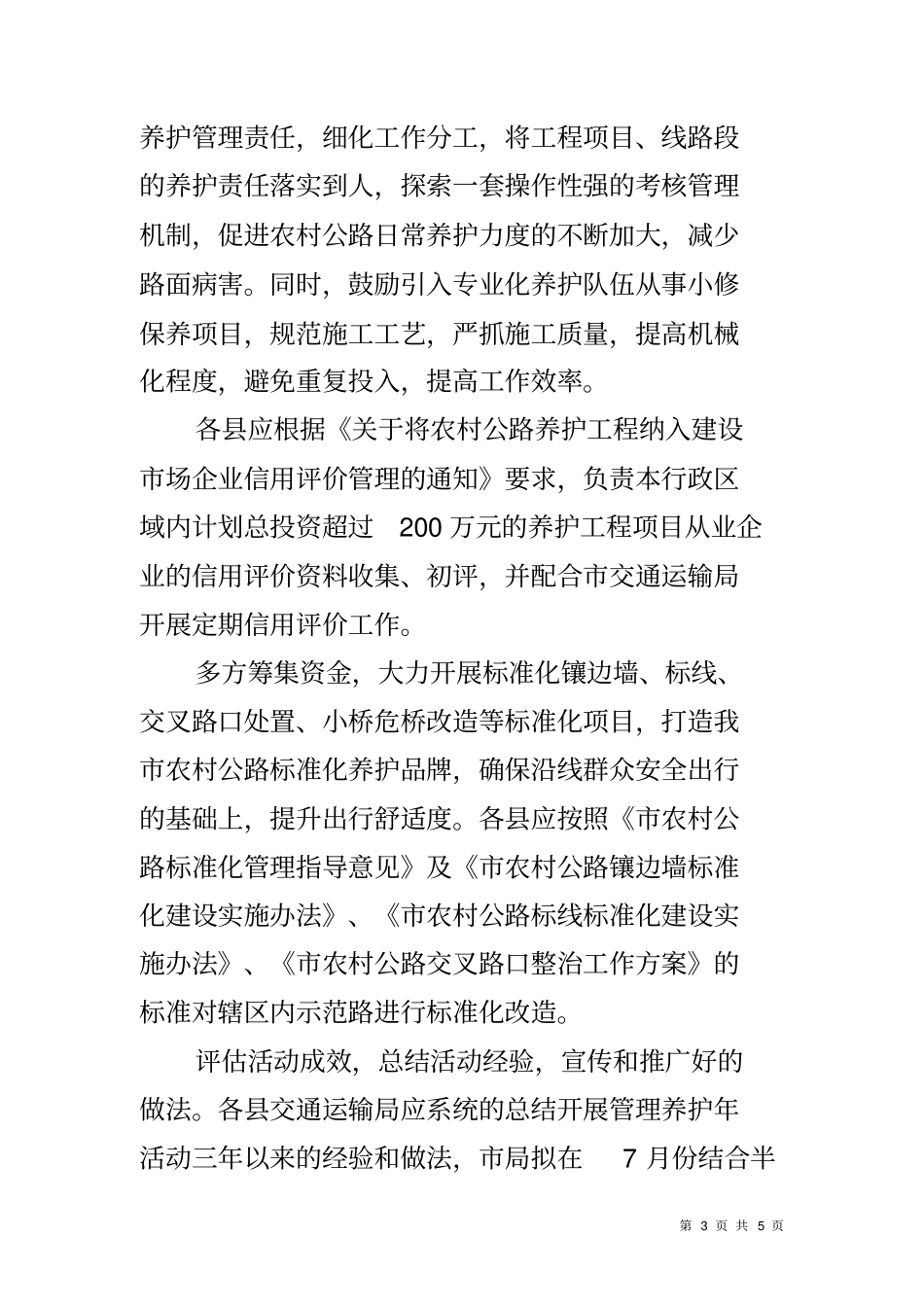 农村公路管理养护年工作方案_第3页