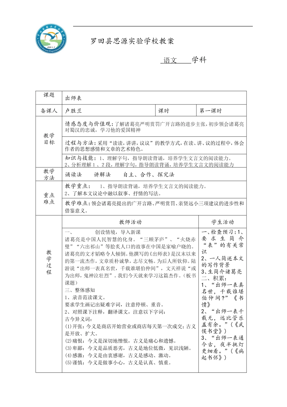 出师表第一课时_第1页
