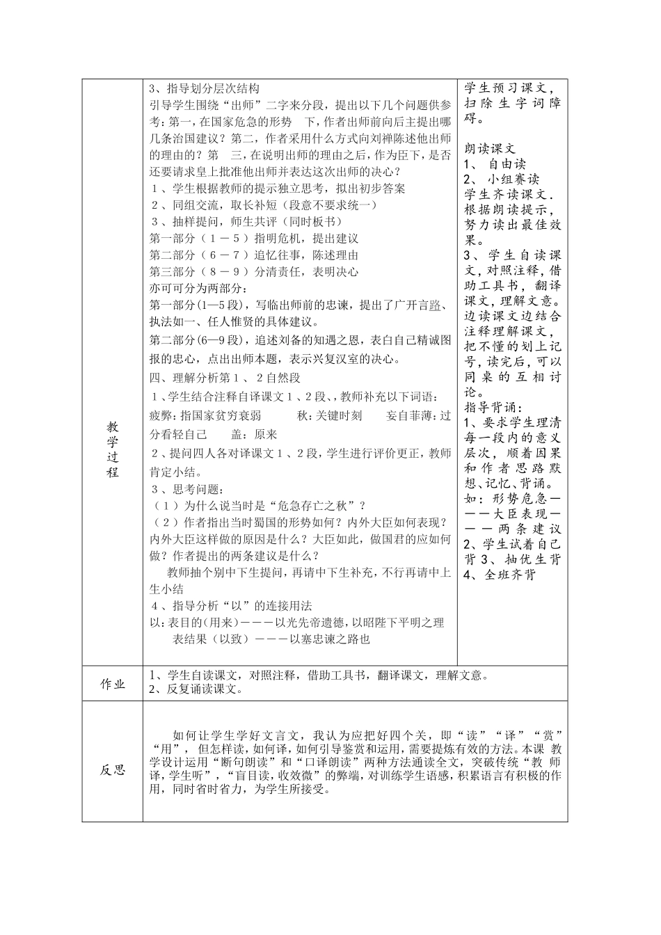 出师表第一课时_第2页