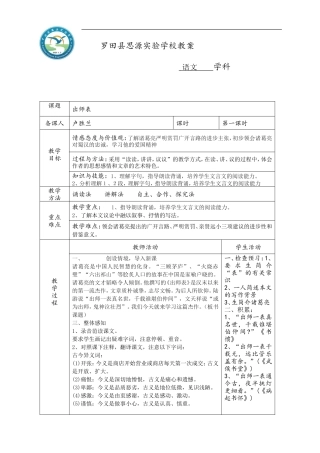 出师表第一课时