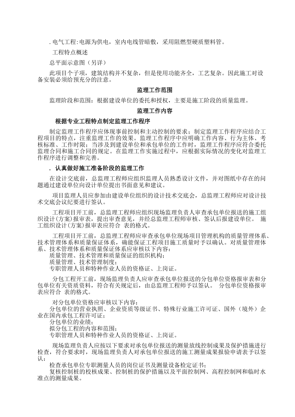 上海××××有限公司××工业区施工组织设计(DOC18页)_第2页