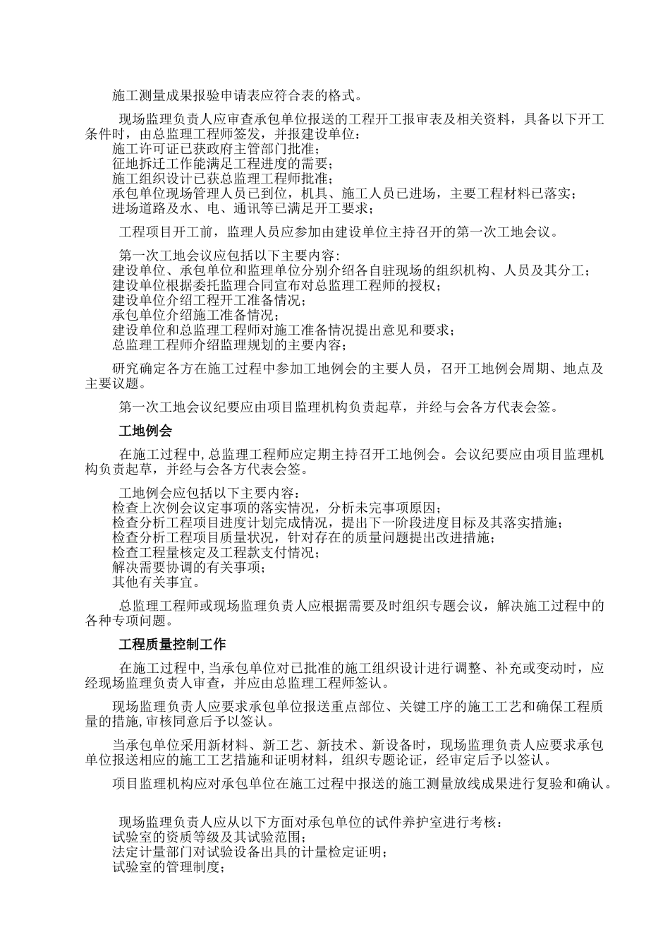 上海××××有限公司××工业区施工组织设计(DOC18页)_第3页