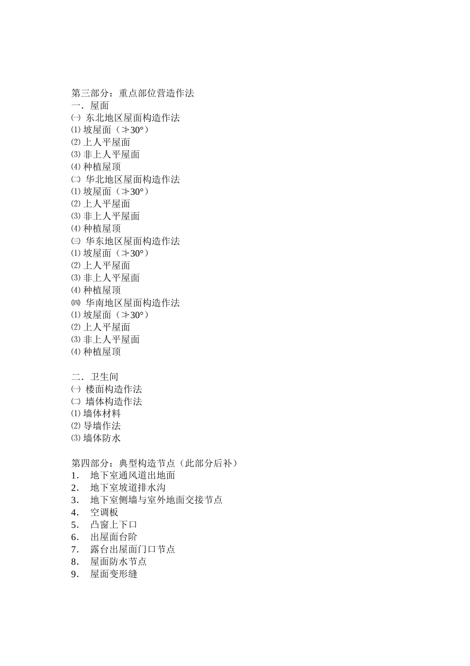某地产住宅统一设计要求(doc43页)_第3页