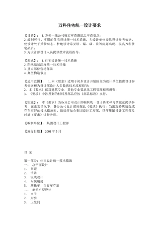某地产住宅统一设计要求(doc43页)