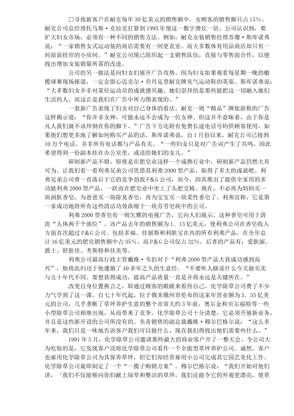 美国服装厂商营销战实用谋略(1)_第2页