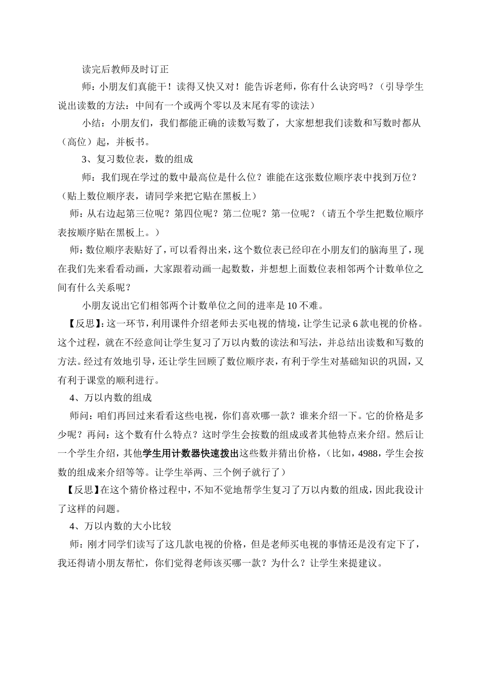 《万以内数的认识》整理与复习教学设计_第3页