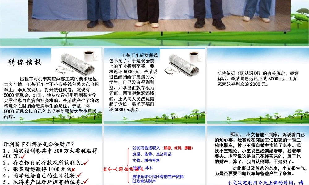 我国法律保护公民在合法财产