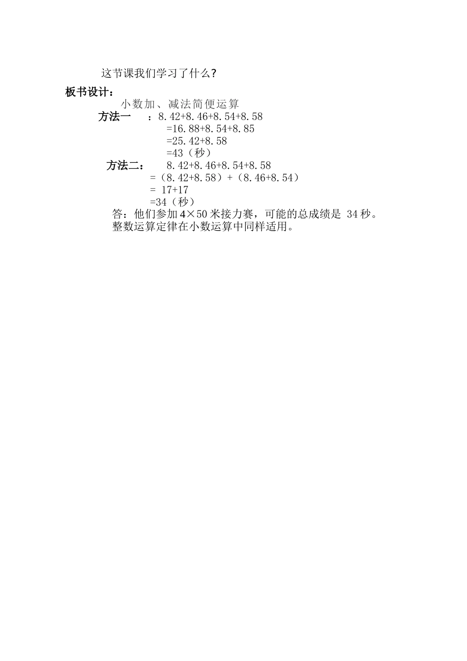 小数加减法简便运算例4_第2页