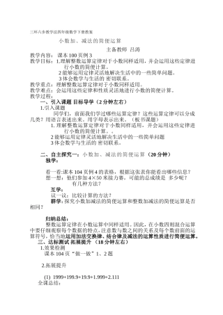 小数加减法简便运算例4