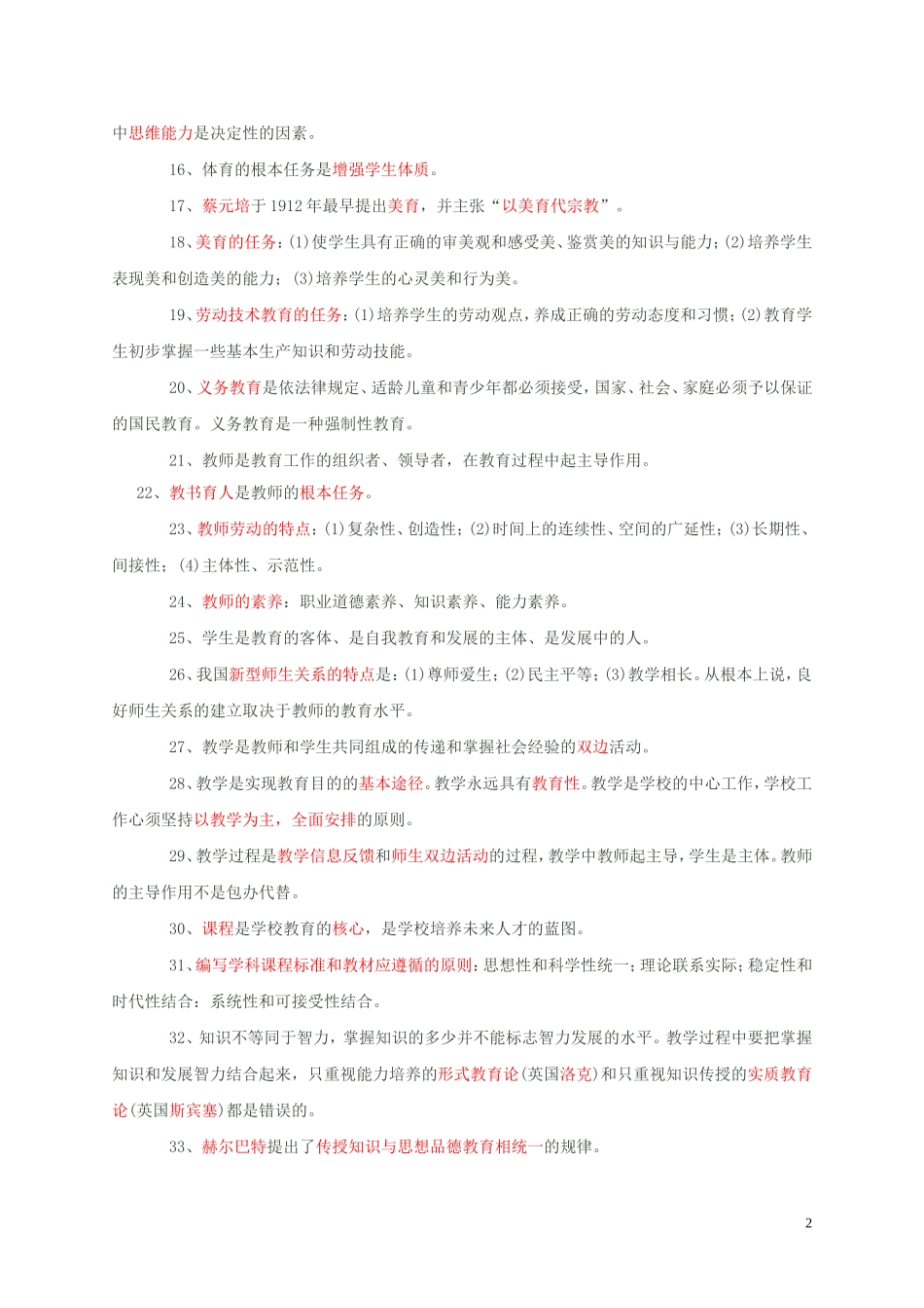 教育理论综合知识全点_第2页