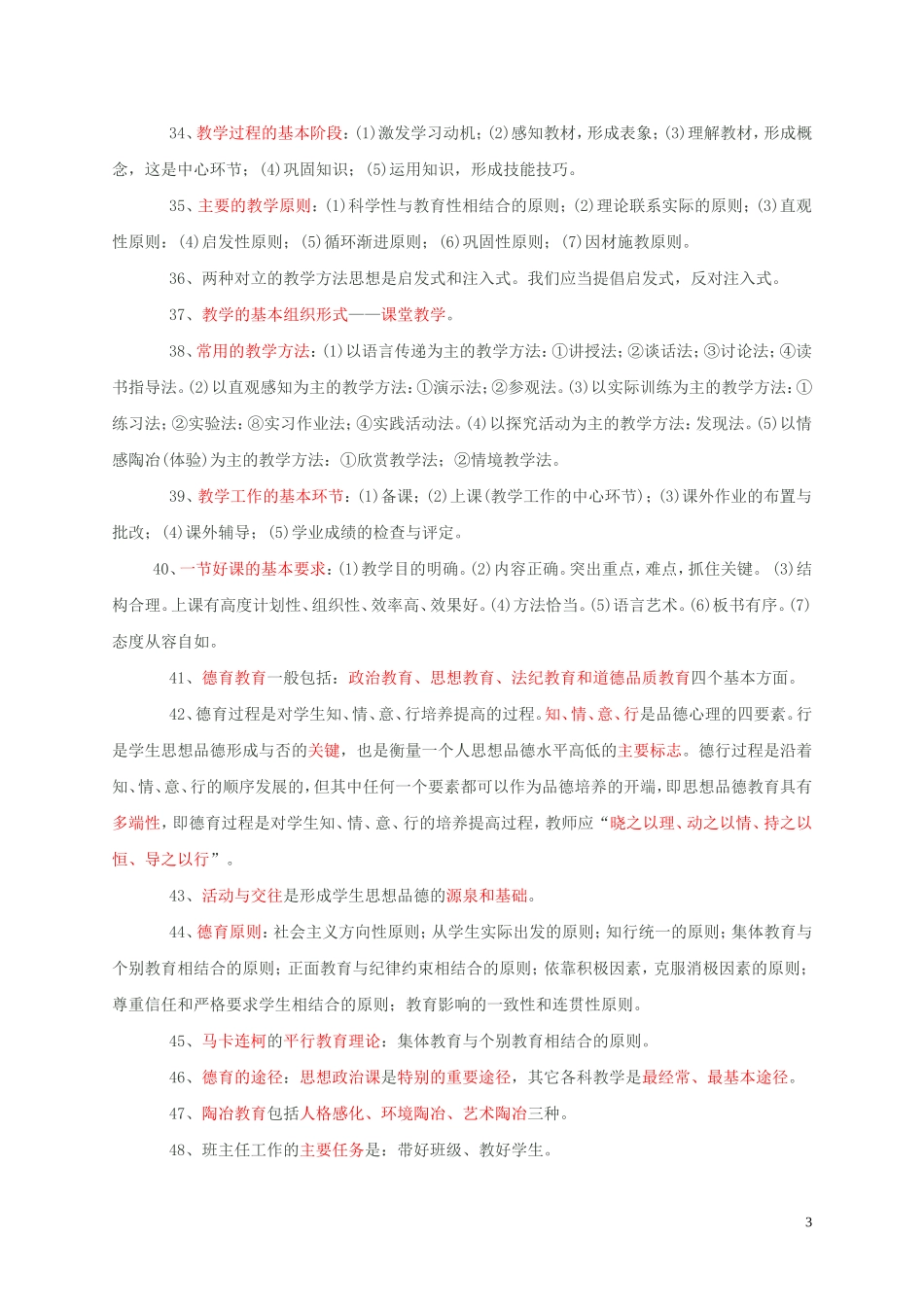 教育理论综合知识全点_第3页